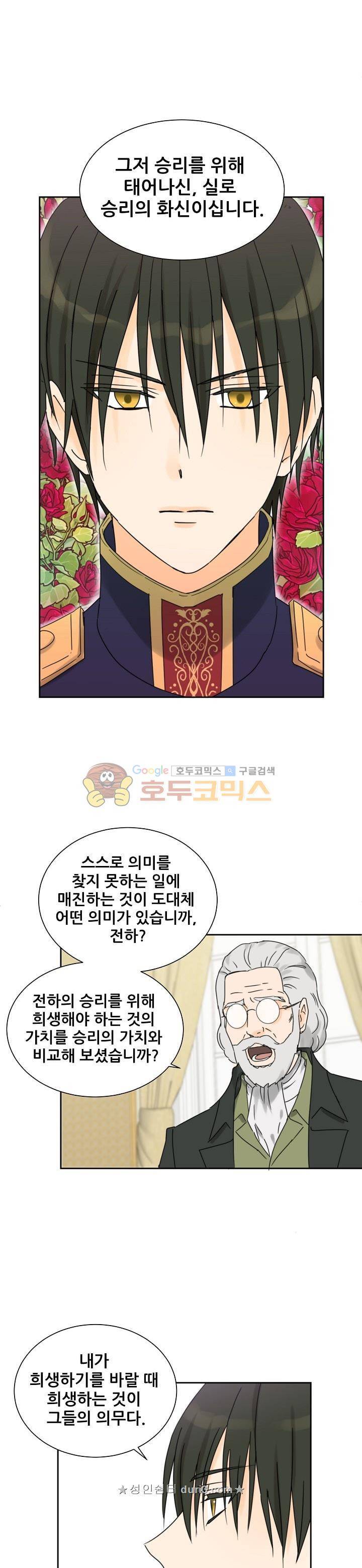 폭군의 행방 64화 2