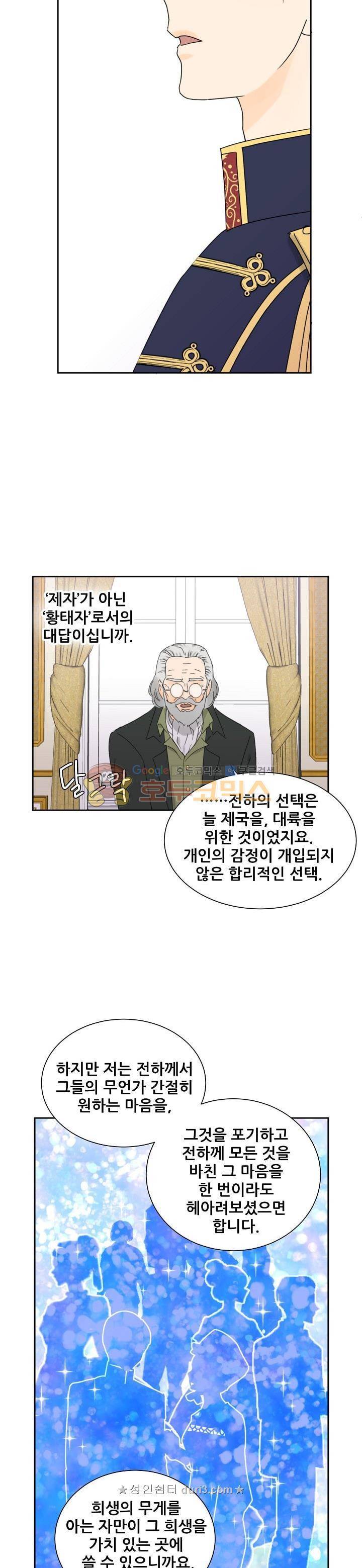 폭군의 행방 64화 3