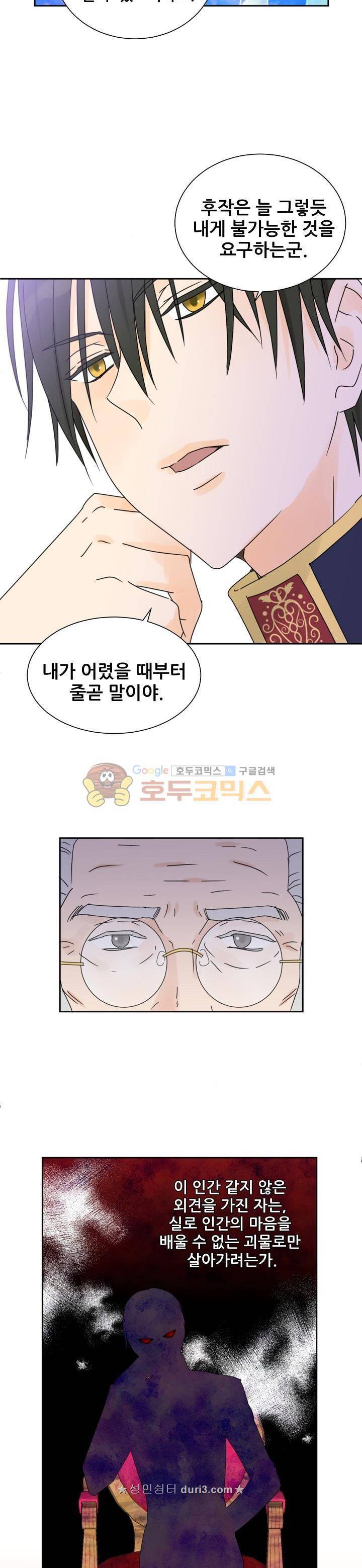 폭군의 행방 64화 4