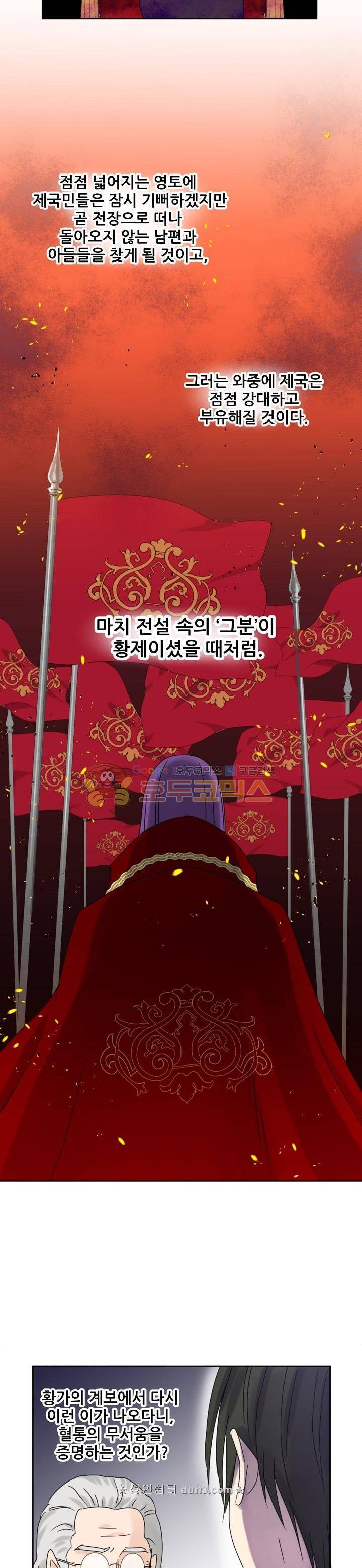 폭군의 행방 64화 5