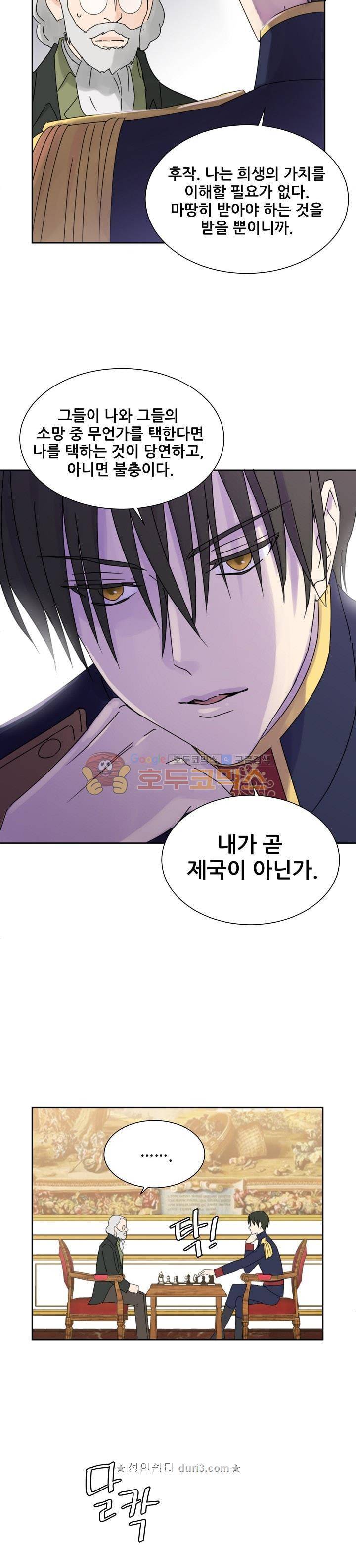 폭군의 행방 64화 6