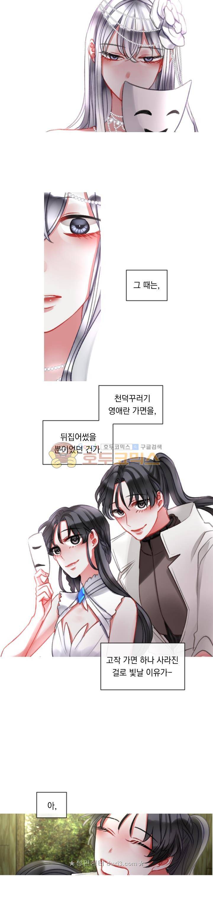 은의 공녀, 까마귀 공녀 17화 - 진흙 속에 진주를 숨겨라 (2) 2