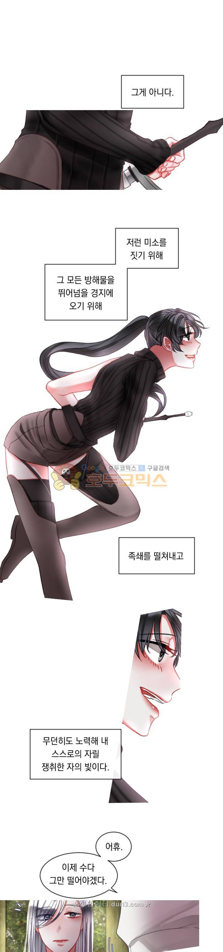 은의 공녀, 까마귀 공녀 17화 - 진흙 속에 진주를 숨겨라 (2) 3