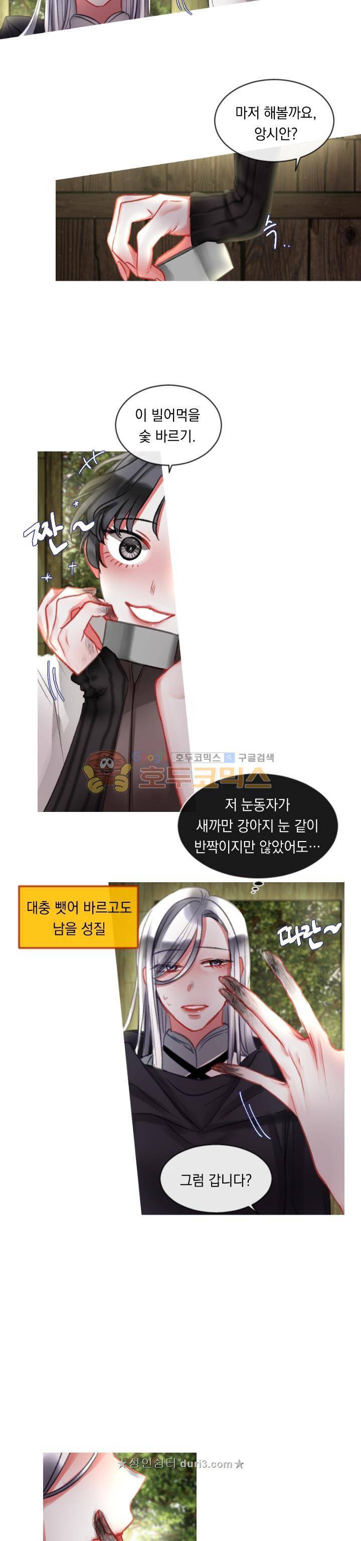 은의 공녀, 까마귀 공녀 17화 - 진흙 속에 진주를 숨겨라 (2) 4