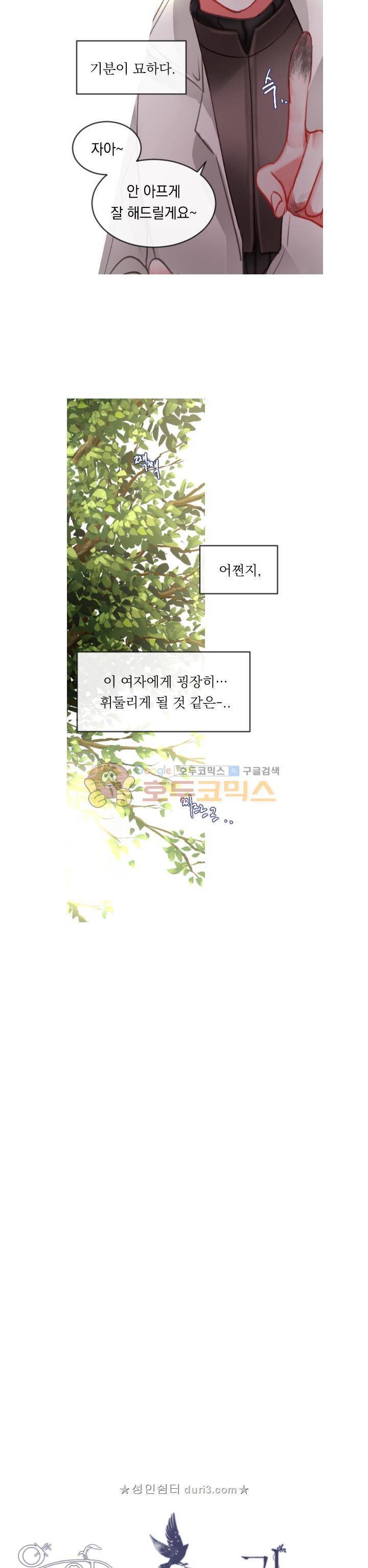 은의 공녀, 까마귀 공녀 17화 - 진흙 속에 진주를 숨겨라 (2) 7