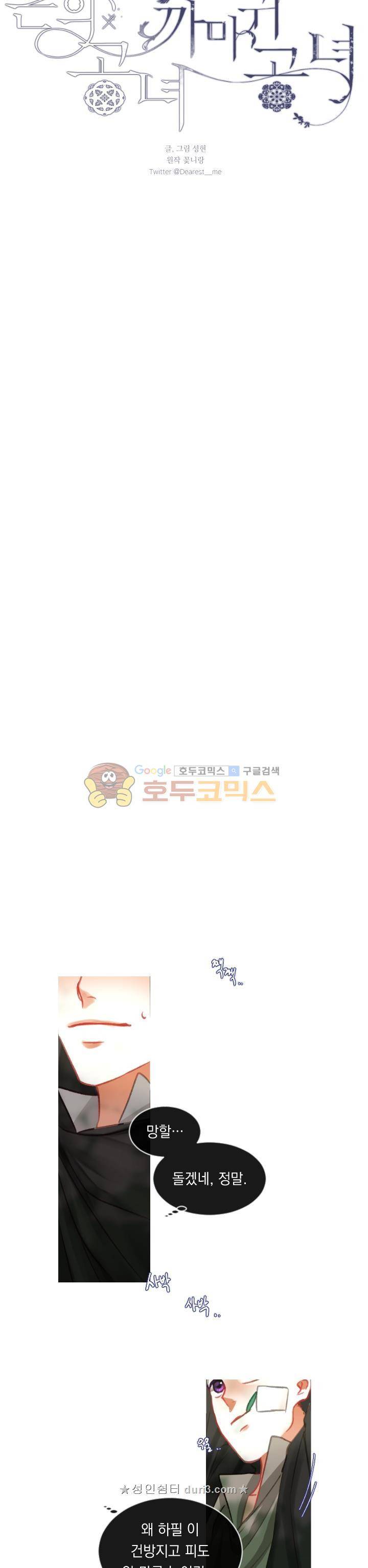 은의 공녀, 까마귀 공녀 17화 - 진흙 속에 진주를 숨겨라 (2) 8