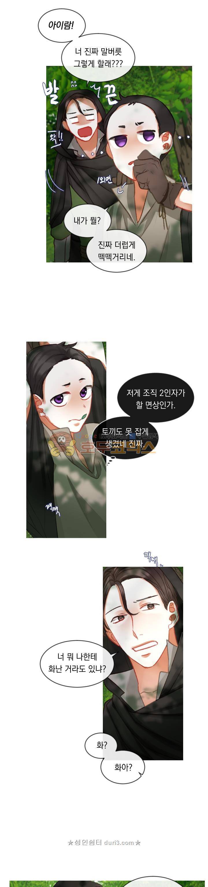 은의 공녀, 까마귀 공녀 17화 - 진흙 속에 진주를 숨겨라 (2) 10
