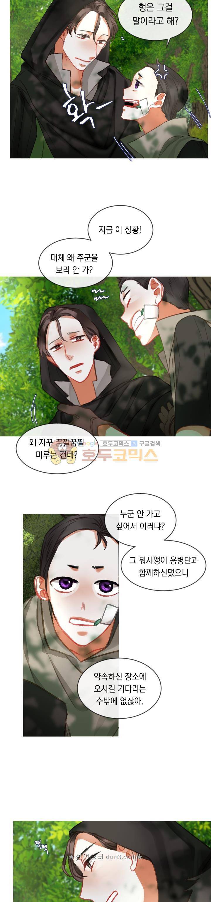 은의 공녀, 까마귀 공녀 17화 - 진흙 속에 진주를 숨겨라 (2) 11