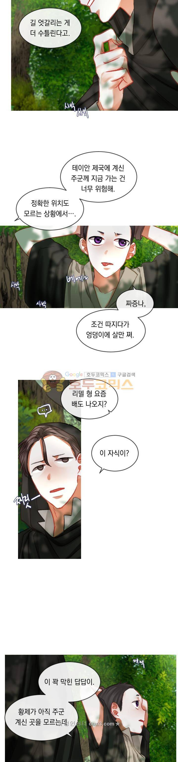 은의 공녀, 까마귀 공녀 17화 - 진흙 속에 진주를 숨겨라 (2) 12