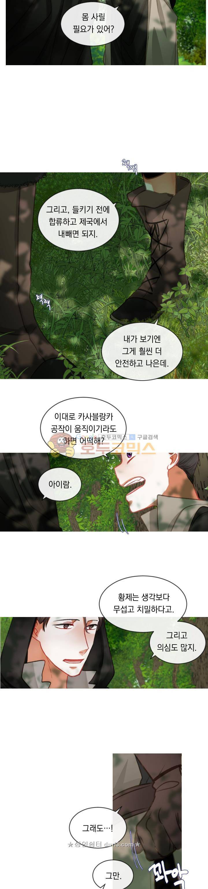 은의 공녀, 까마귀 공녀 17화 - 진흙 속에 진주를 숨겨라 (2) 13
