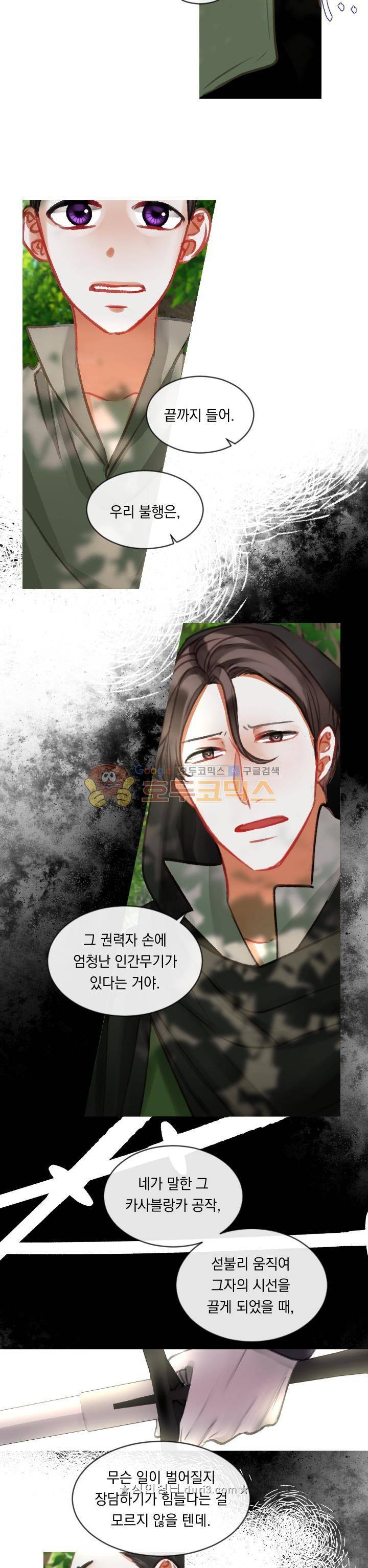 은의 공녀, 까마귀 공녀 17화 - 진흙 속에 진주를 숨겨라 (2) 14