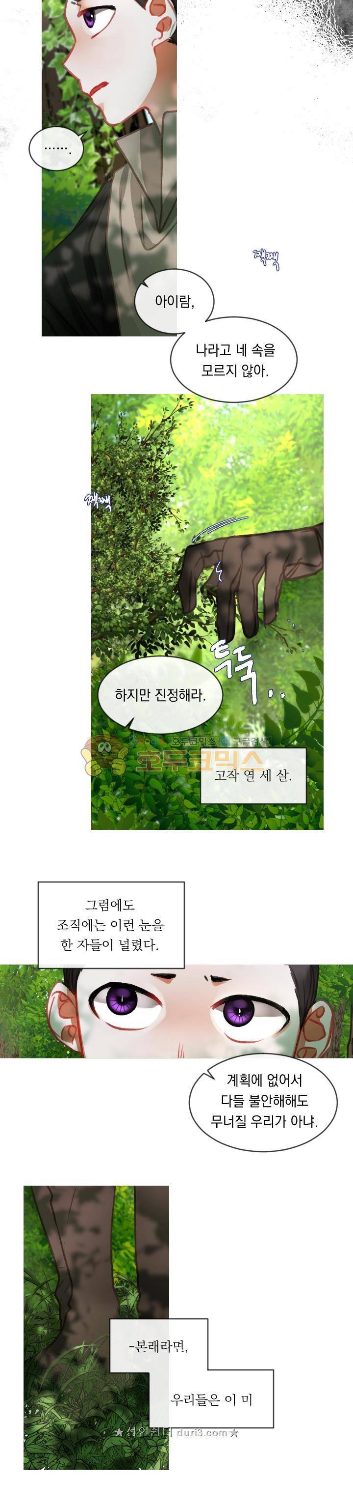 은의 공녀, 까마귀 공녀 17화 - 진흙 속에 진주를 숨겨라 (2) 15