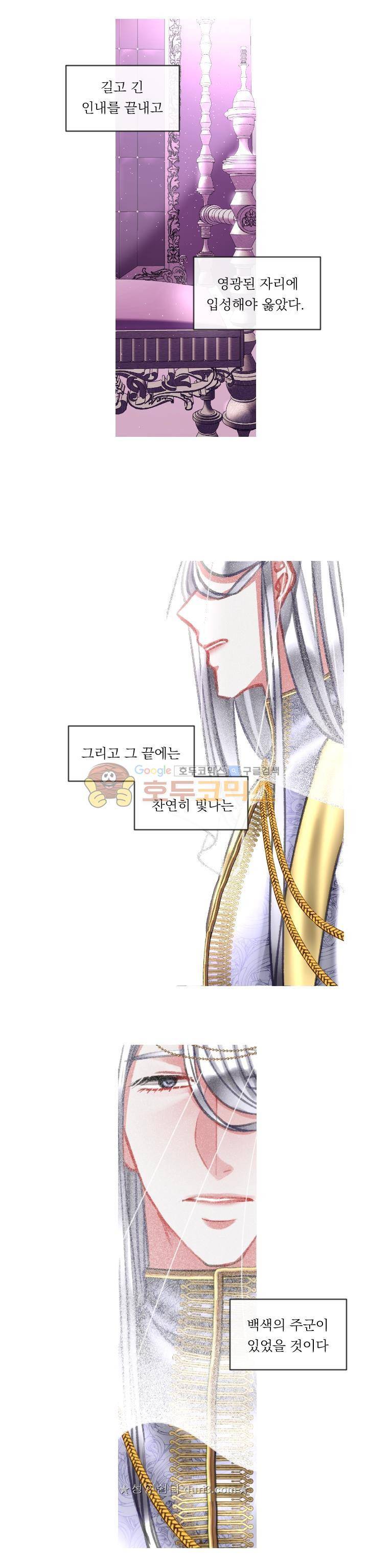 은의 공녀, 까마귀 공녀 17화 - 진흙 속에 진주를 숨겨라 (2) 16