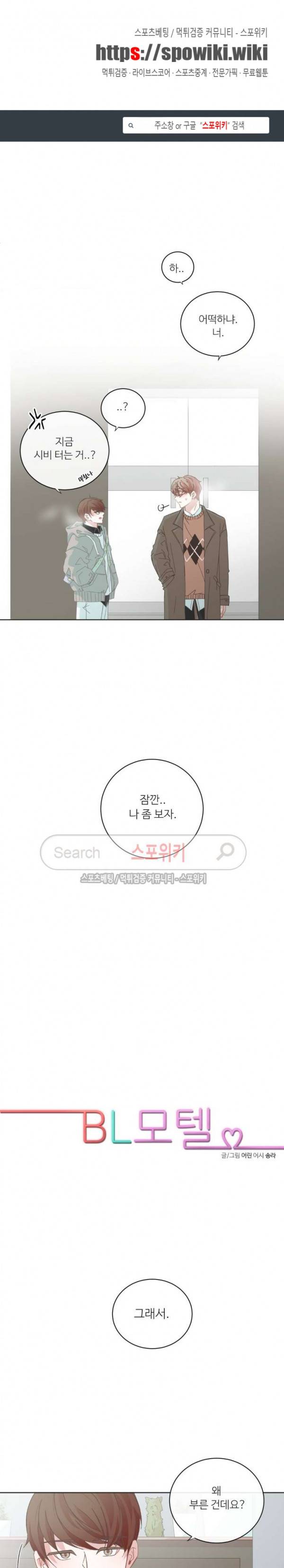 BL모텔 52화 1