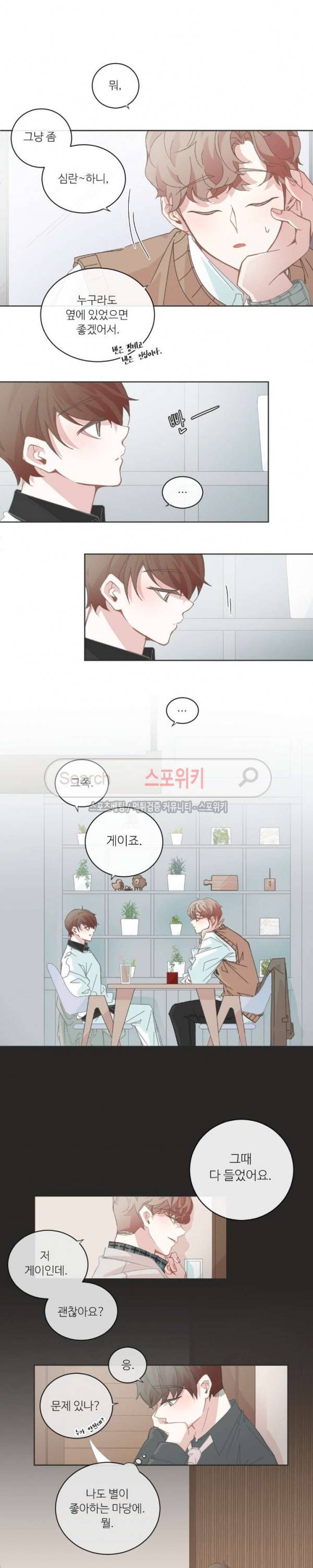 BL모텔 52화 3