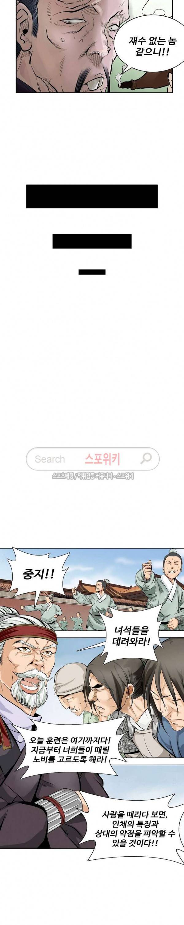 백련성신 1화 8