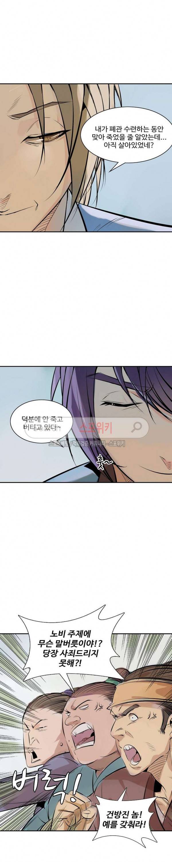 백련성신 1화 11