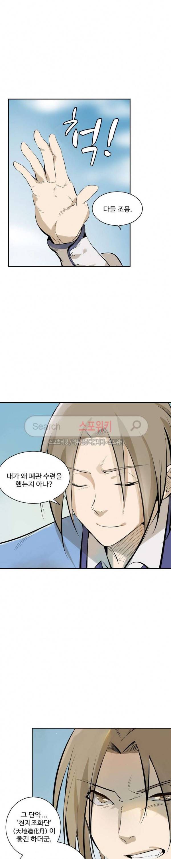 백련성신 1화 12