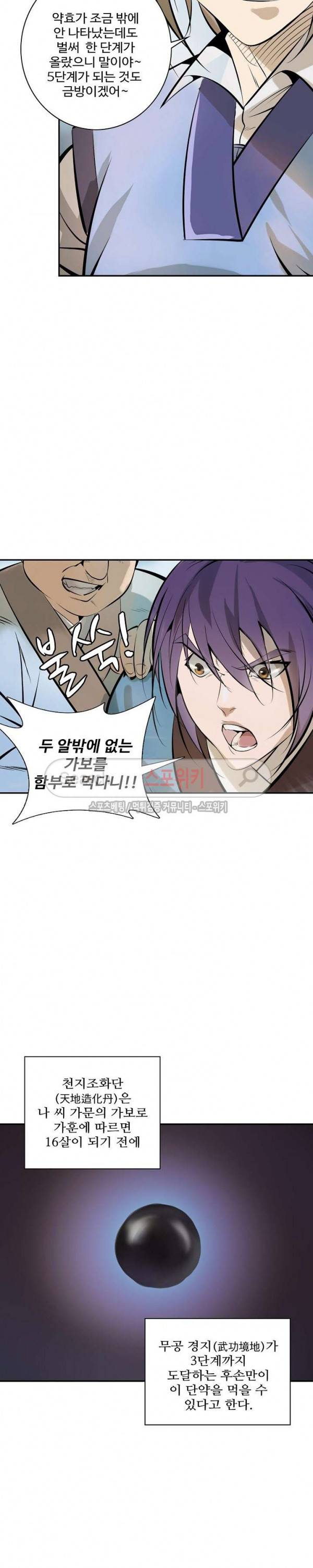 백련성신 1화 13
