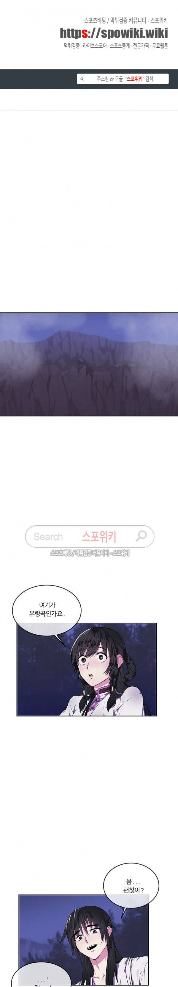 화산전생 90화 1