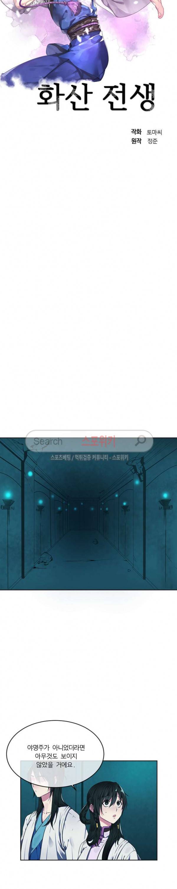 화산전생 90화 3