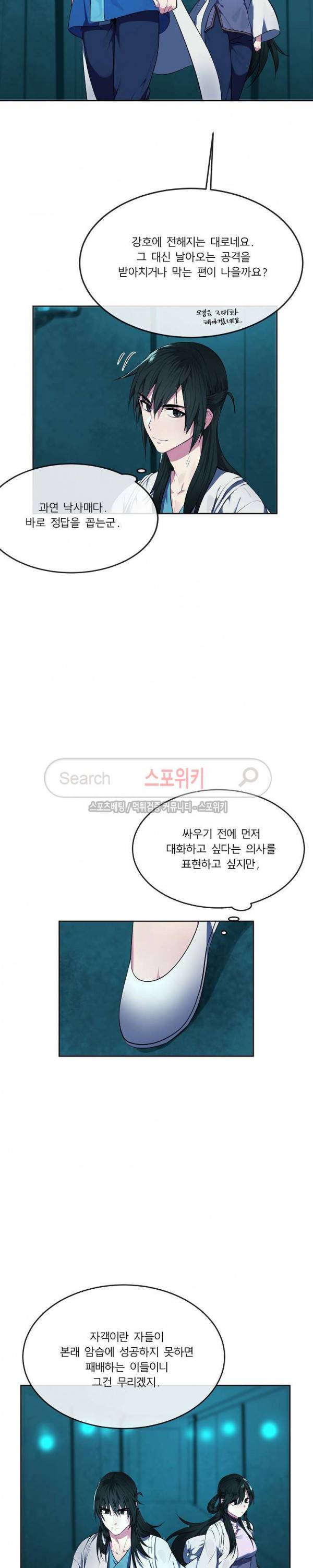 화산전생 90화 5