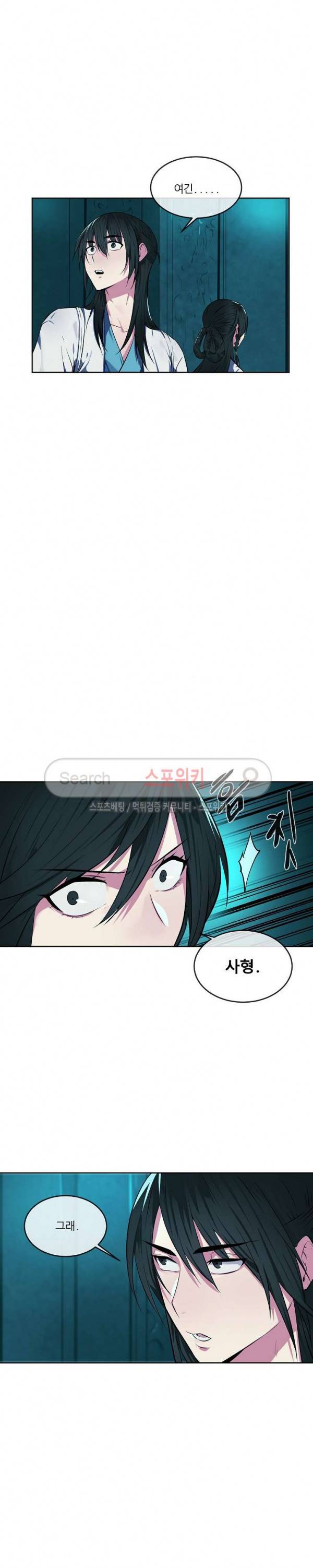 화산전생 90화 8
