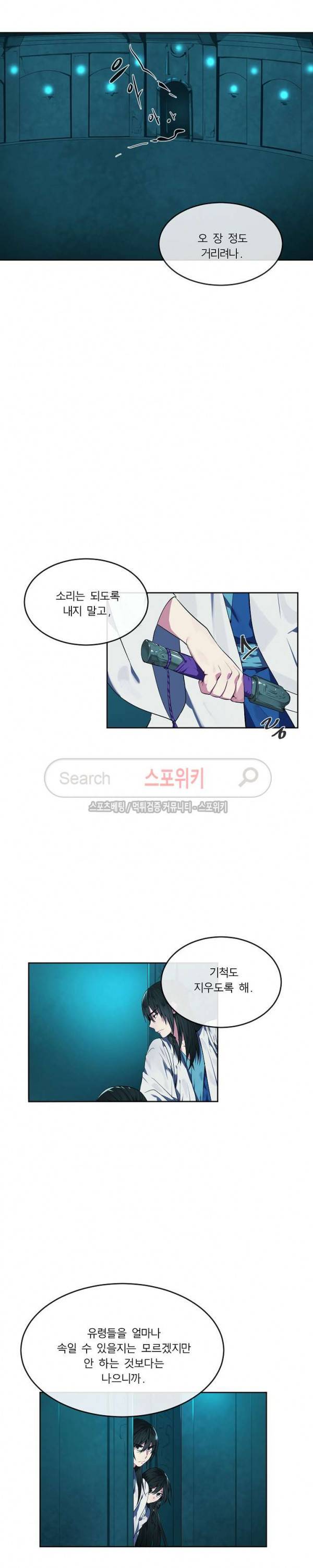 화산전생 90화 9