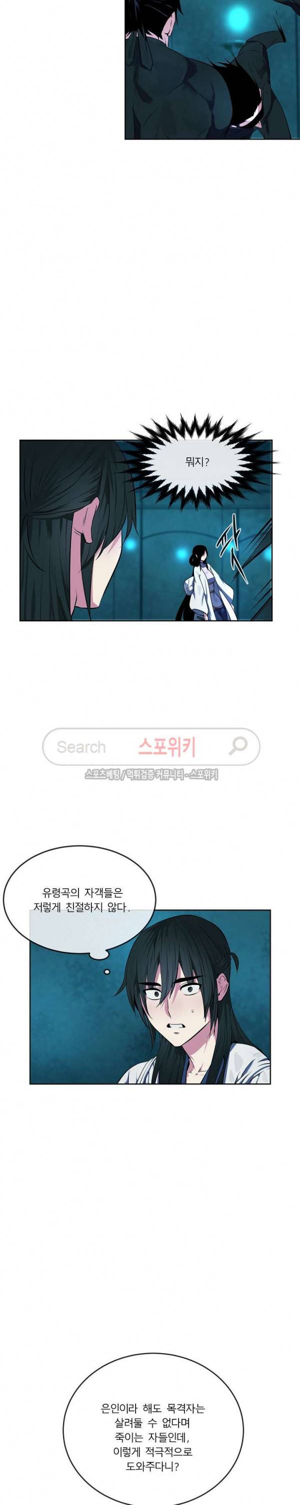 화산전생 90화 20
