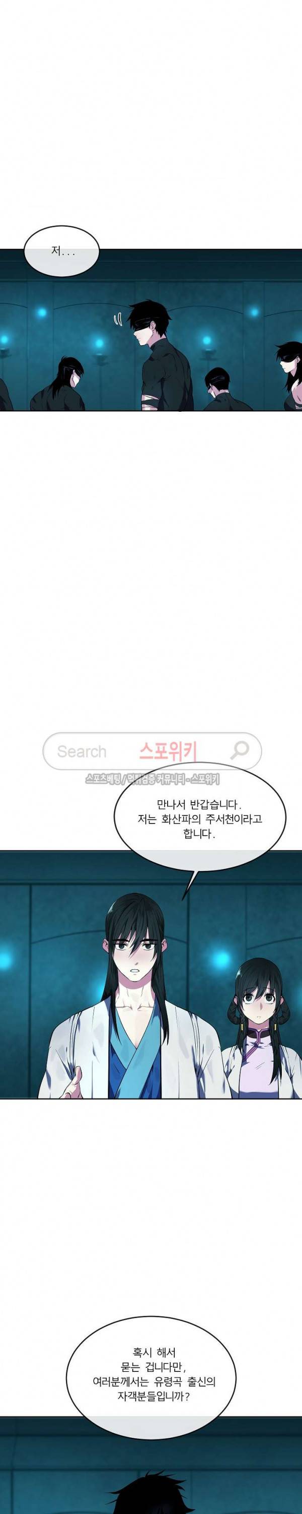 화산전생 90화 23