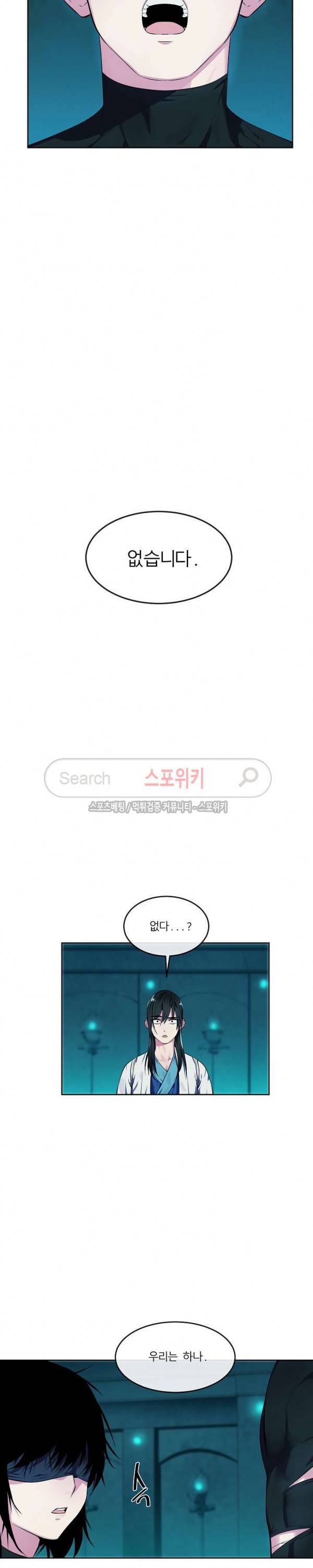 화산전생 90화 25