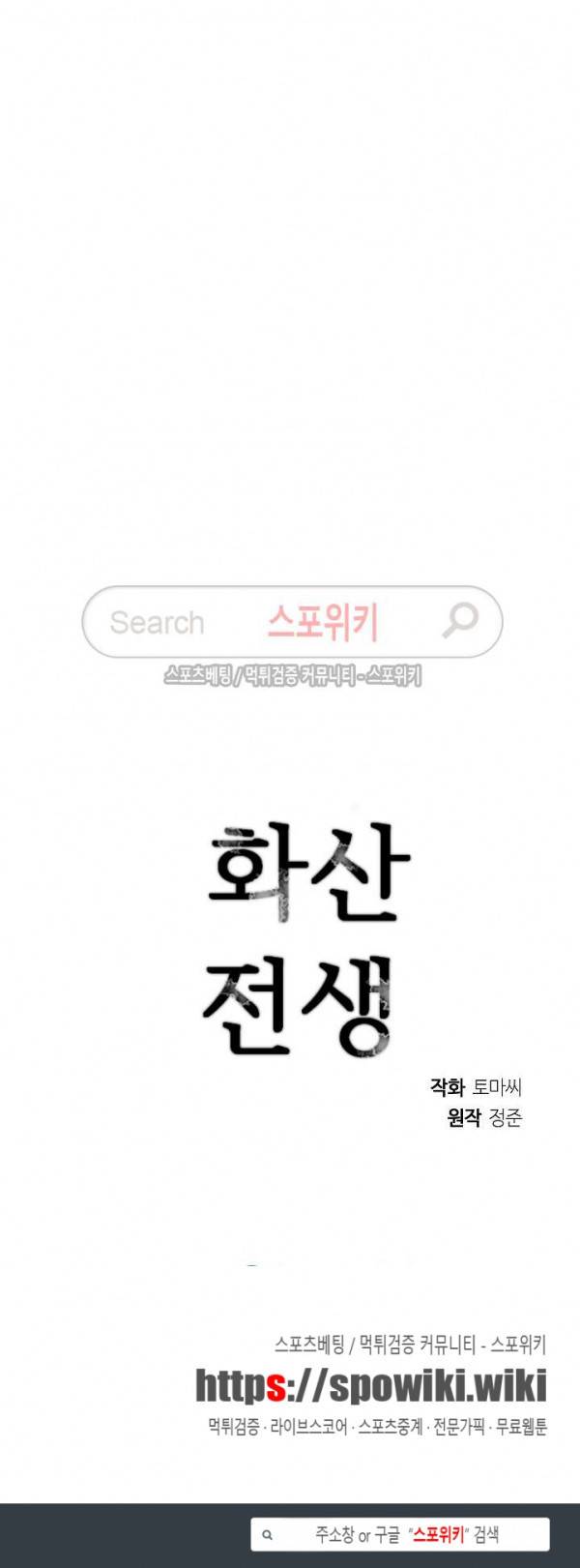화산전생 90화 27