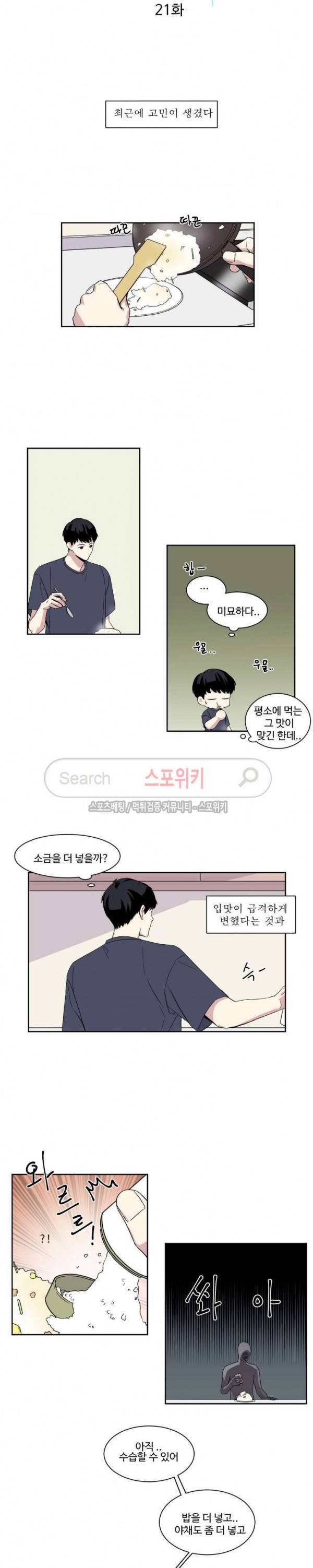 화면 속 그대 21화 2