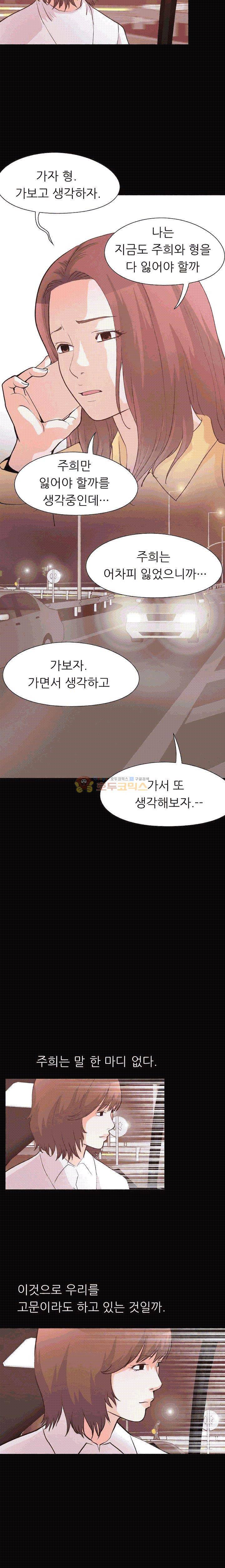 사랑 28화 - 완결 4