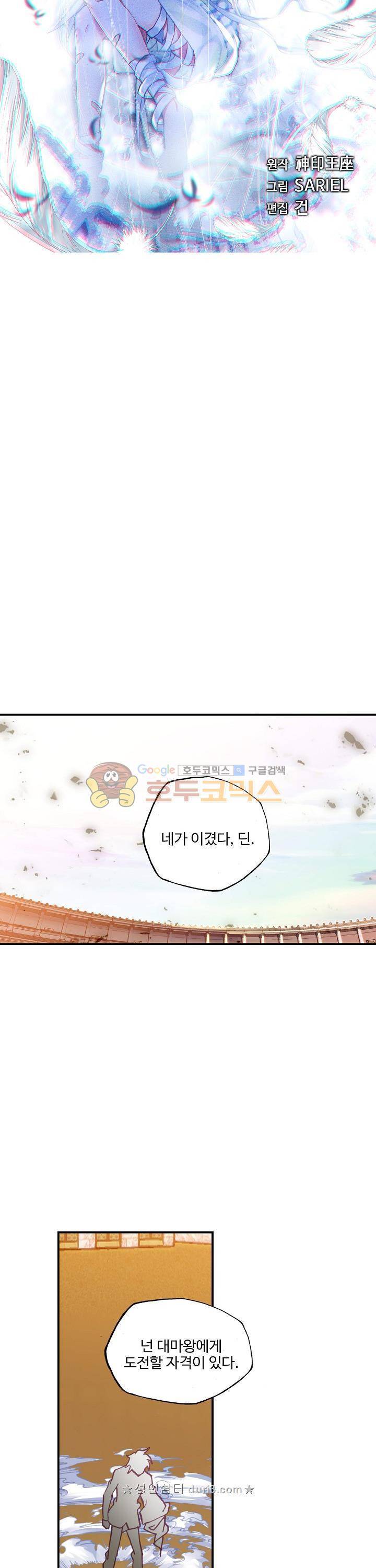 신인왕좌 209화 3