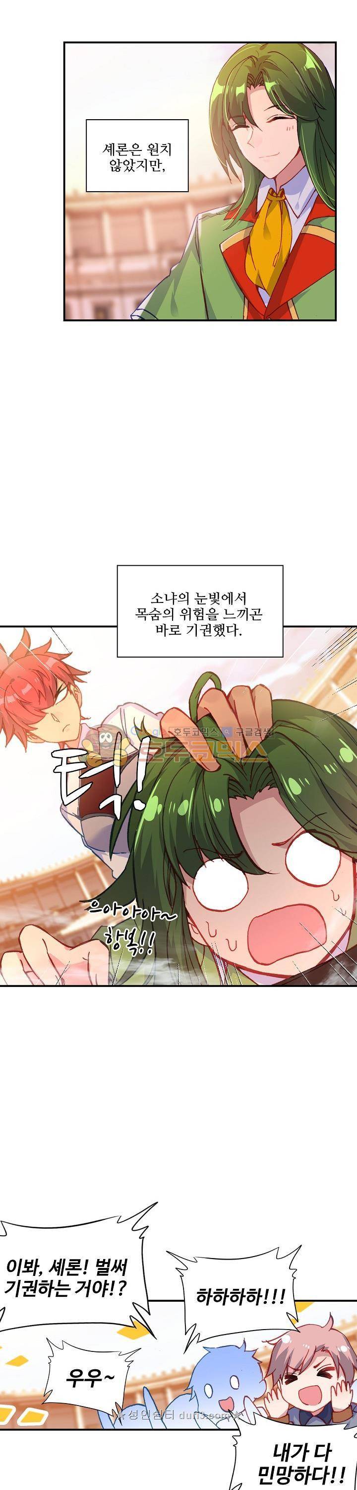 신인왕좌 209화 10