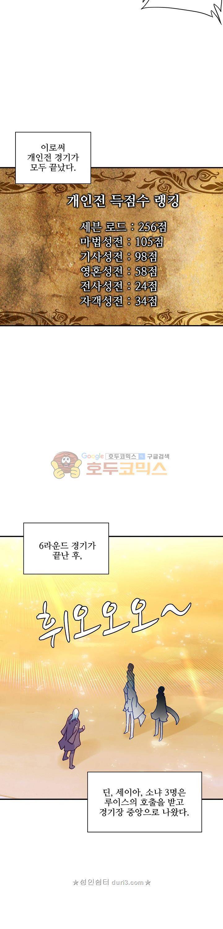 신인왕좌 209화 11