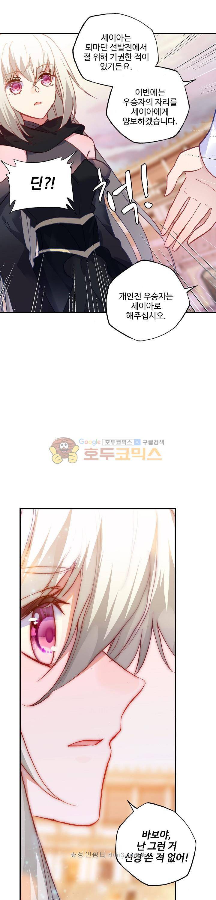 신인왕좌 209화 14