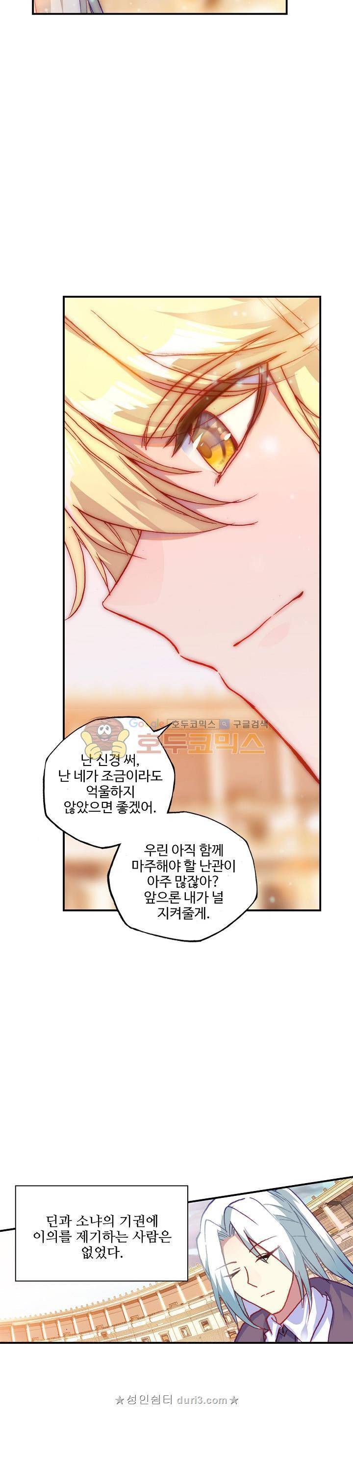 신인왕좌 209화 15