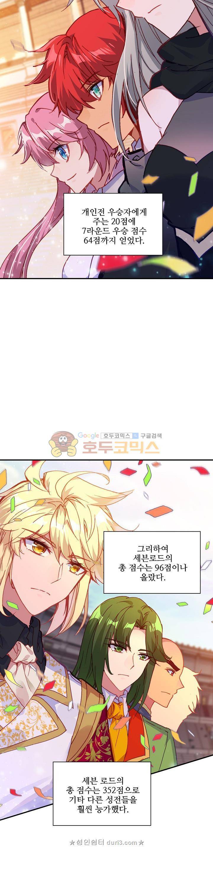 신인왕좌 209화 17