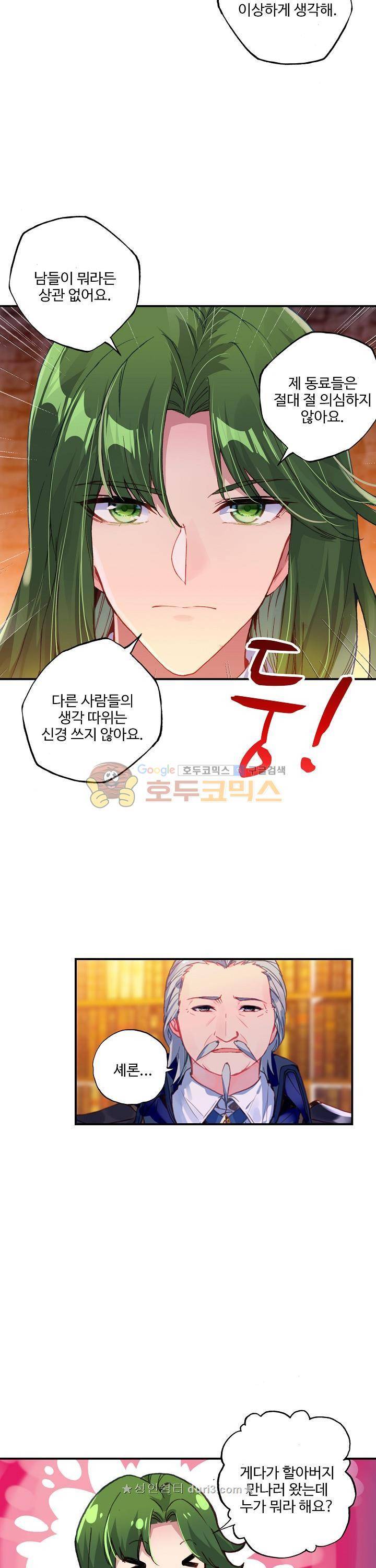 신인왕좌 209화 24