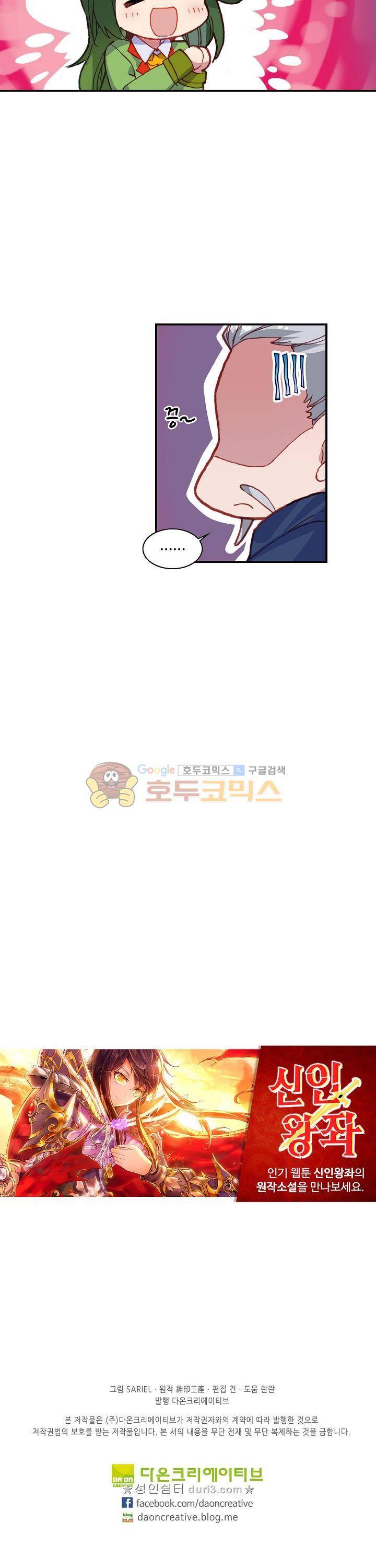 신인왕좌 209화 25