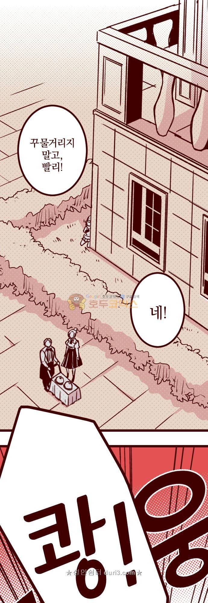 마기Attack! 190화 - 저택으로 (2) 2
