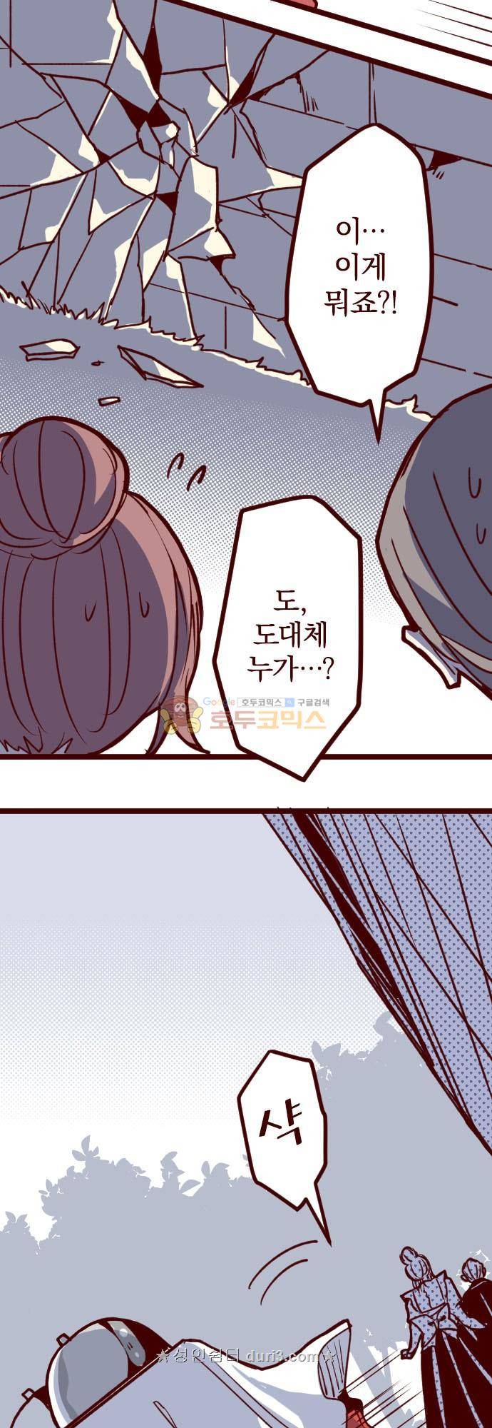 마기Attack! 190화 - 저택으로 (2) 4
