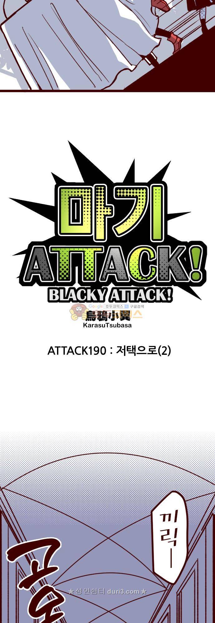 마기Attack! 190화 - 저택으로 (2) 5