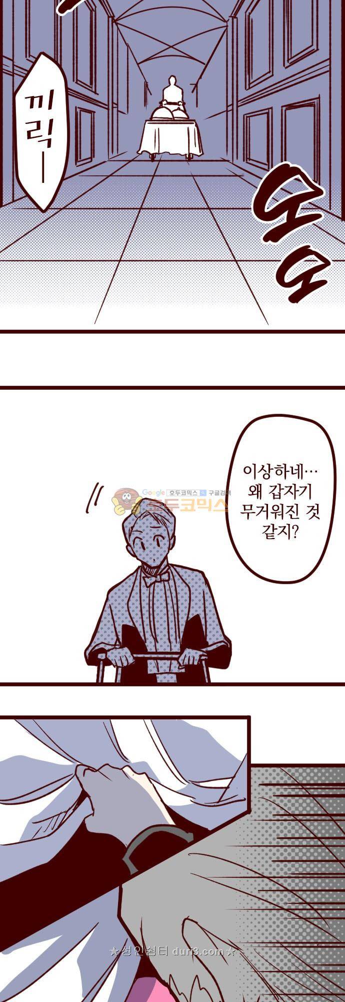 마기Attack! 190화 - 저택으로 (2) 6