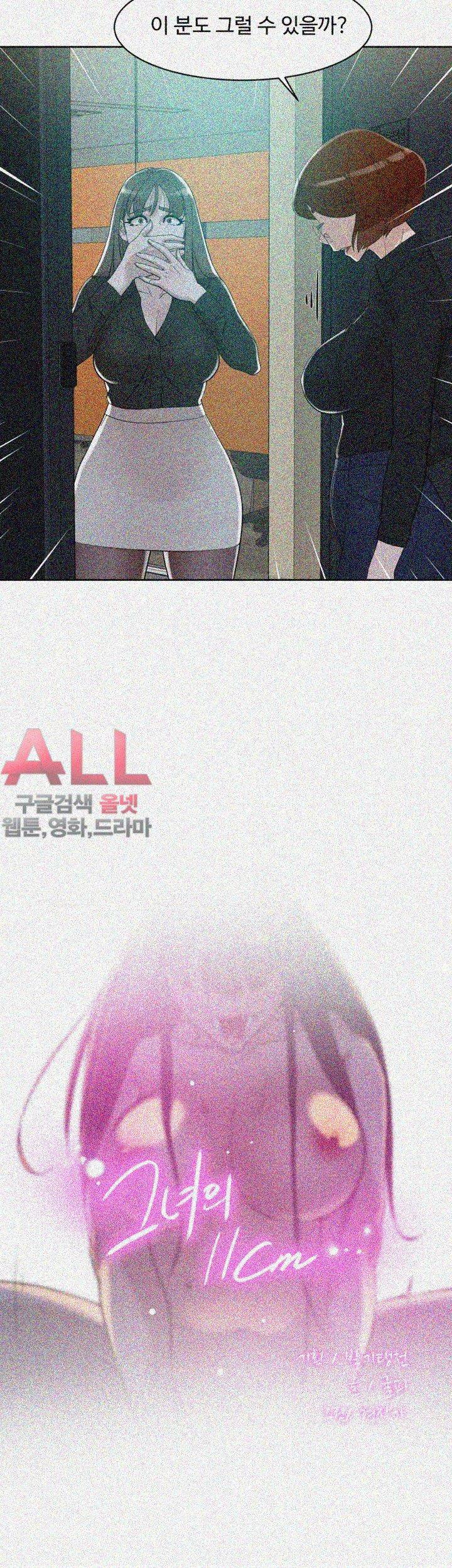 그녀의 11센티 70화 2