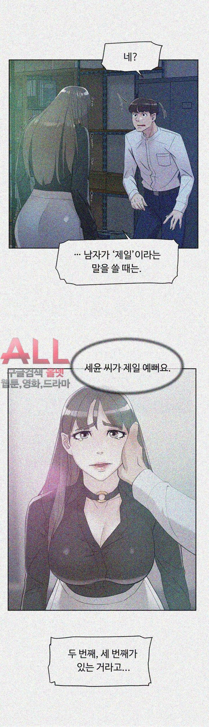 그녀의 11센티 70화 8