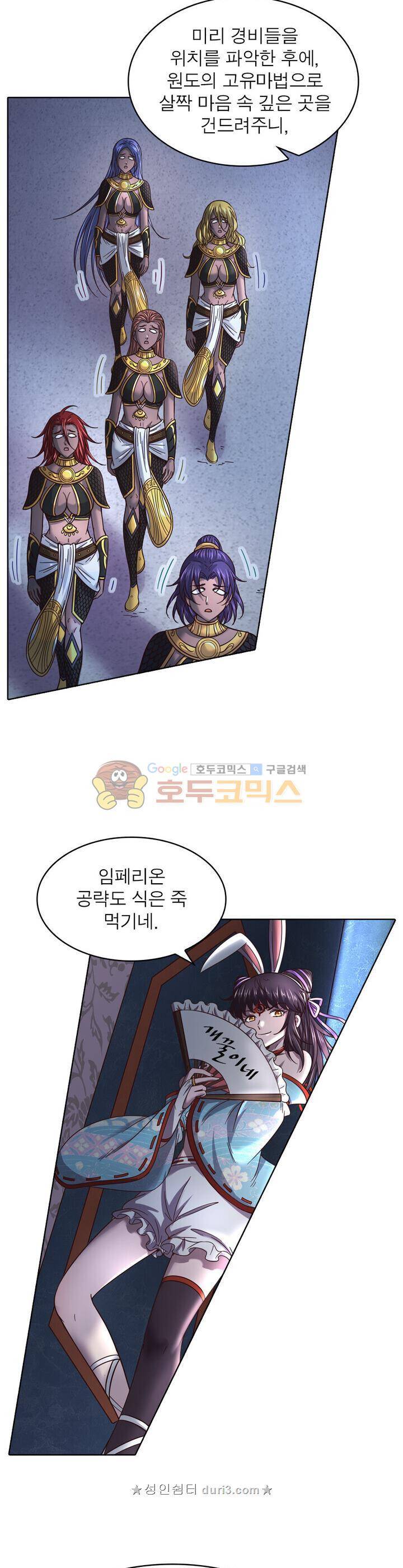 정령사: 나타르 전기 329화 3