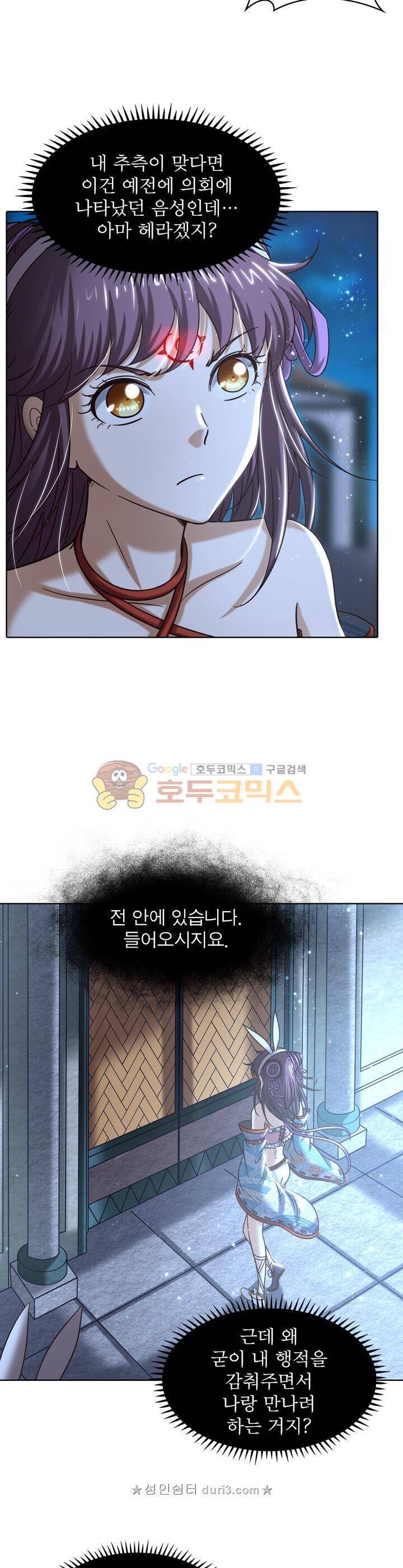 정령사: 나타르 전기 329화 16